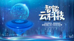 科技