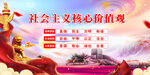 社会主义核心价值观
