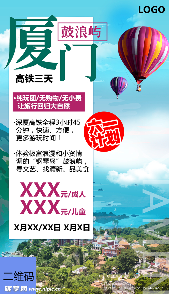 厦门鼓浪屿