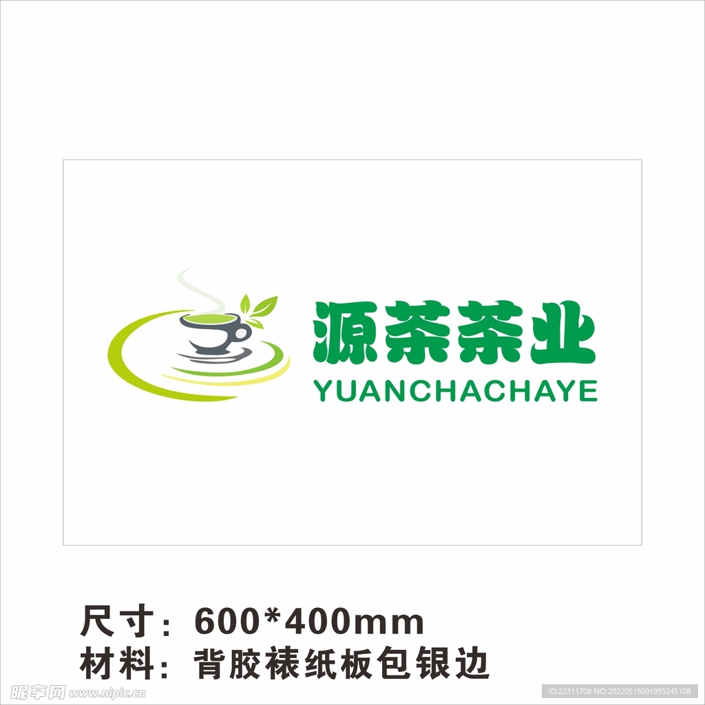 源茶茶业