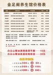 养生馆价格表