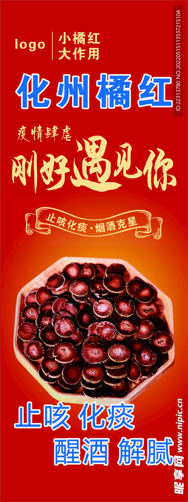 橘红展架