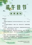 端午节放假通知