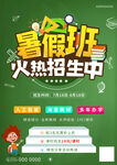 暑假班