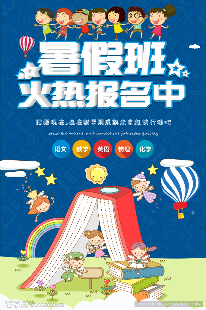 暑假班