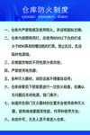仓库防火制度