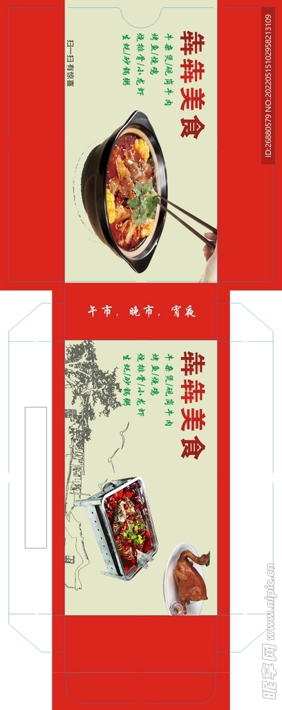 犇犇美食包装展开图