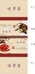 味管家包装展开图