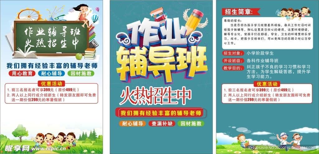 辅导班