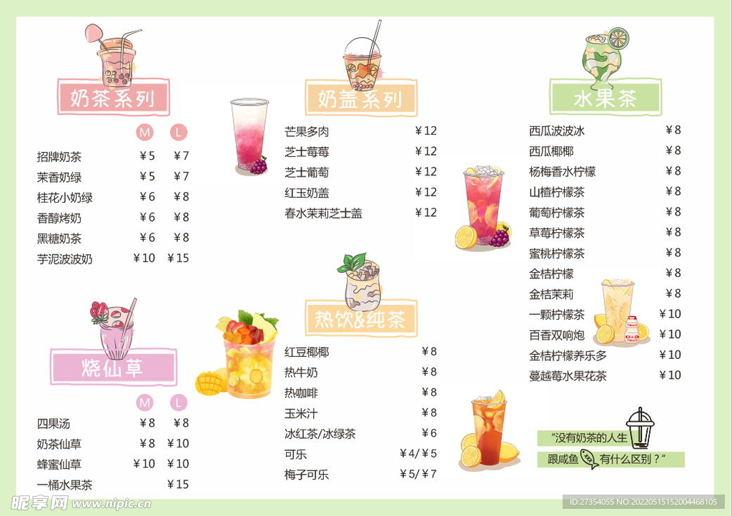 奶茶店菜单
