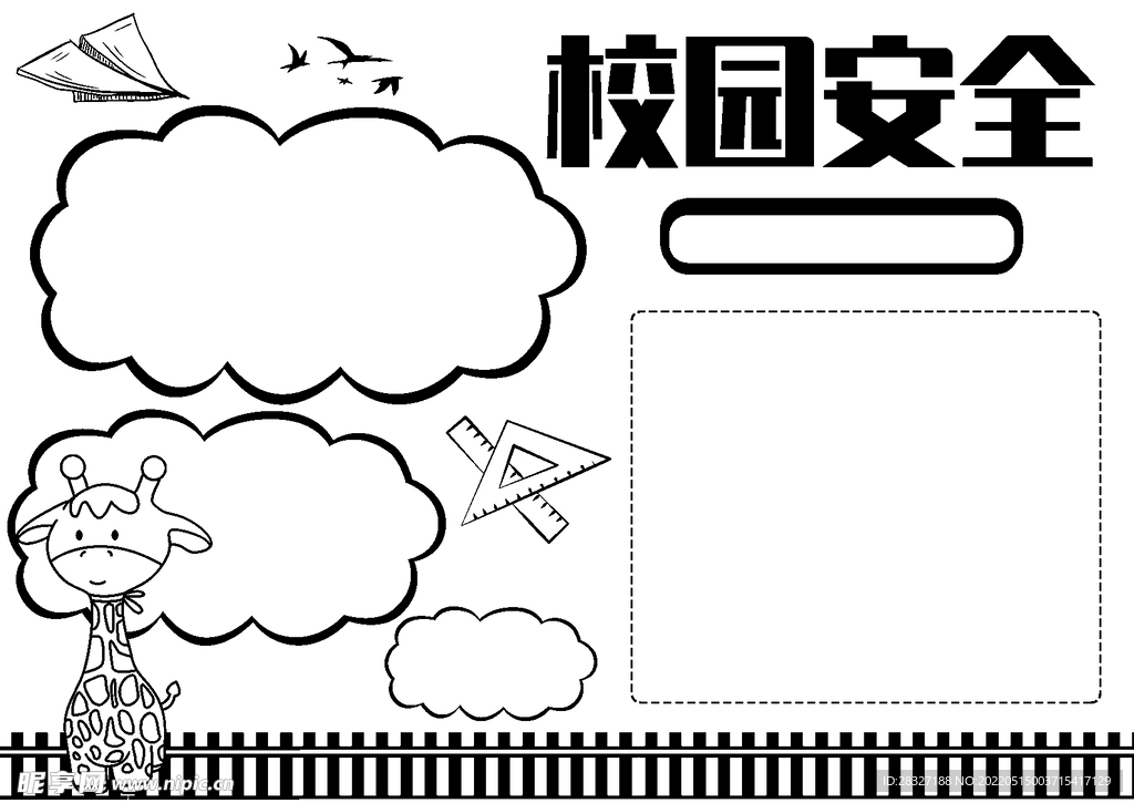 校园安全           