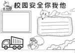 校园安全           