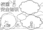 校园安全           