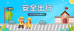 安全出行