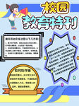 校园安全           