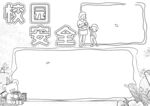 校园安全           