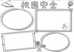 校园安全           