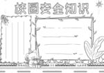 校园安全           