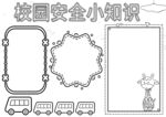 校园安全           