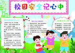 校园安全           