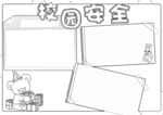 校园安全           