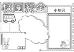 校园安全           