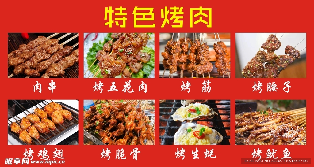 烤肉