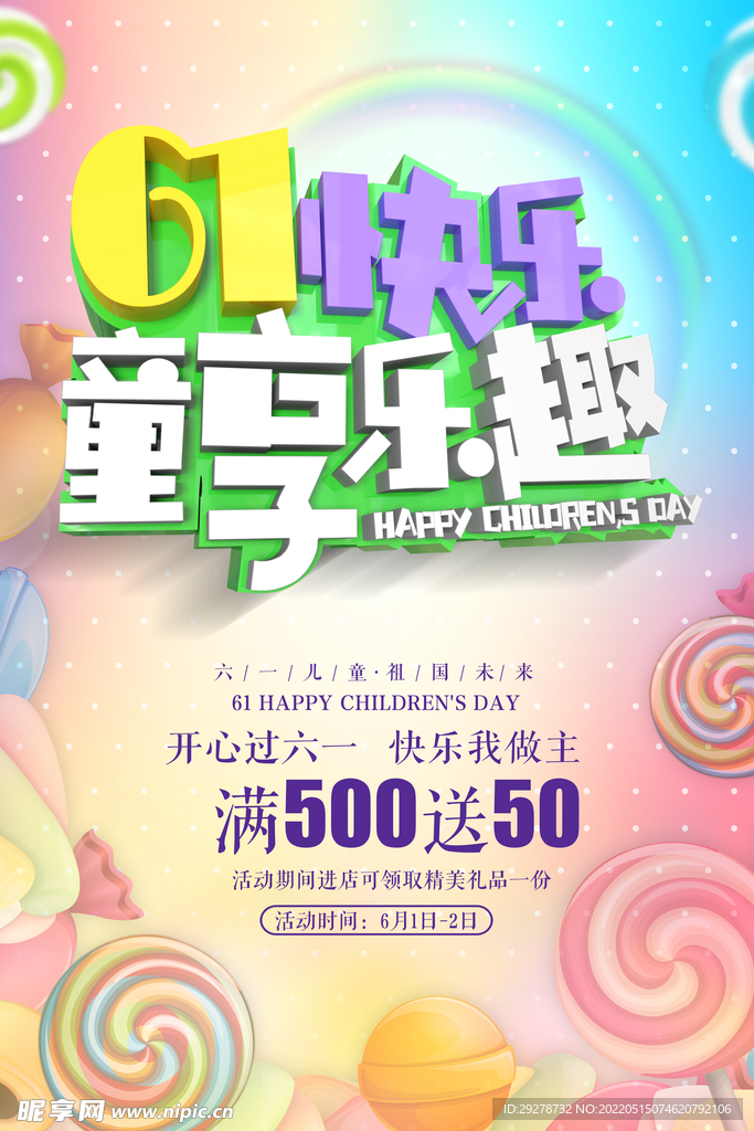 儿童节海报