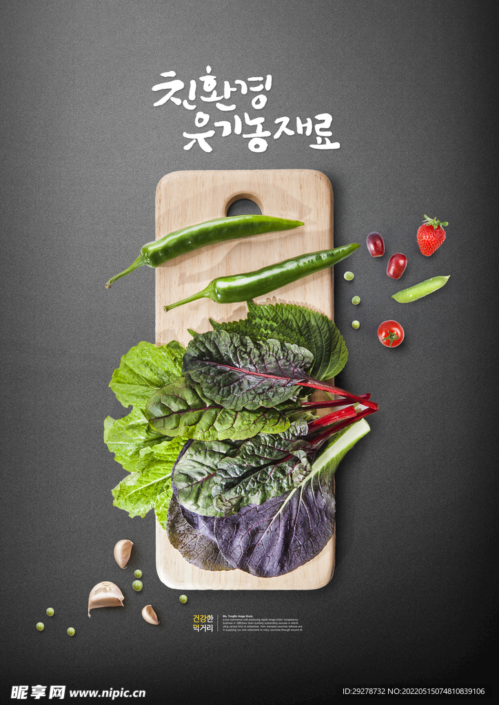 韩国美食海报