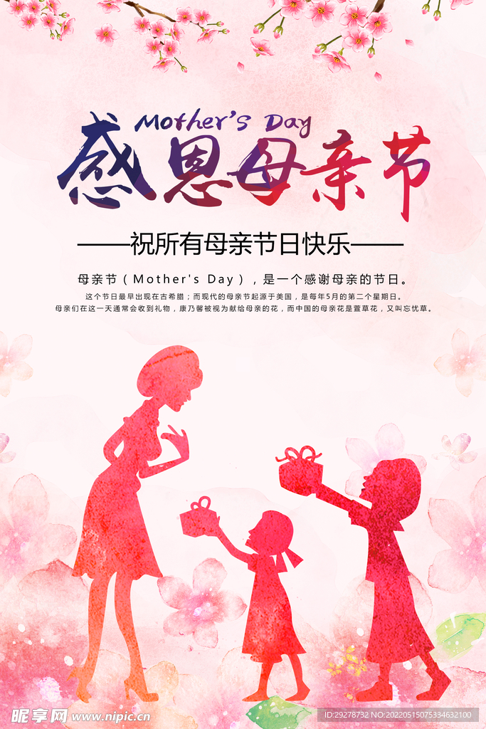 母亲节海报