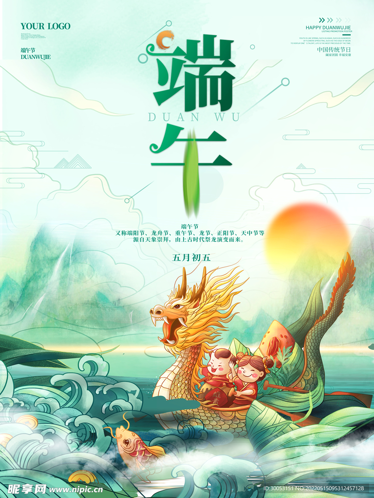 端午节海报