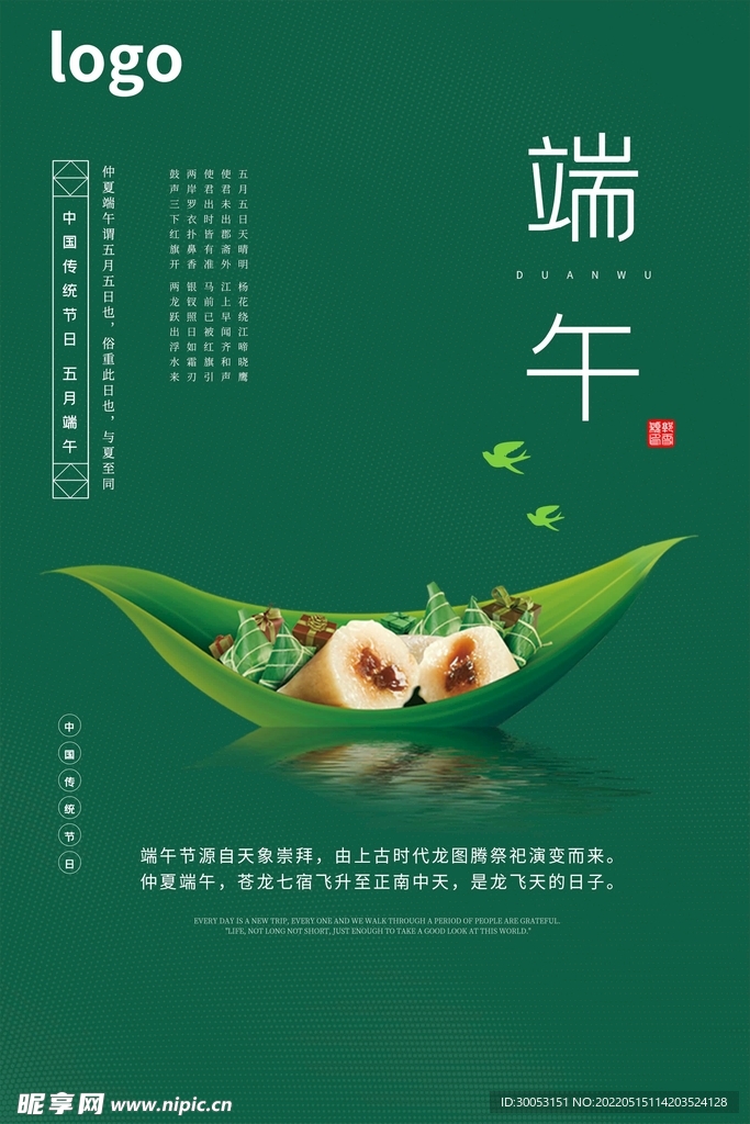 端午节海报