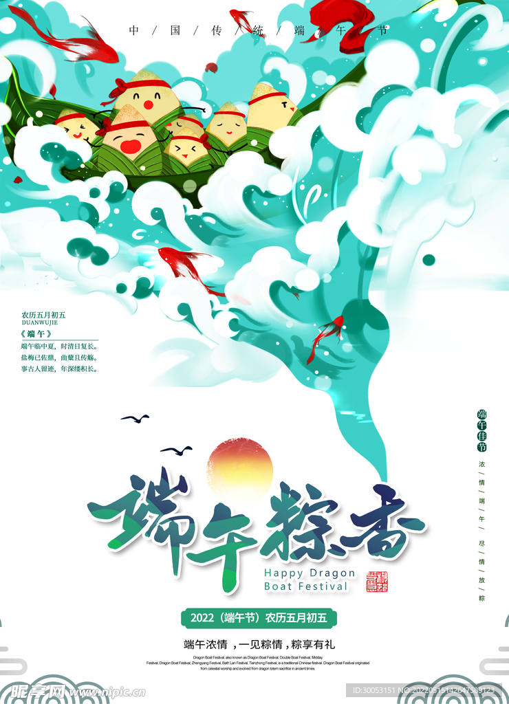 端午节海报
