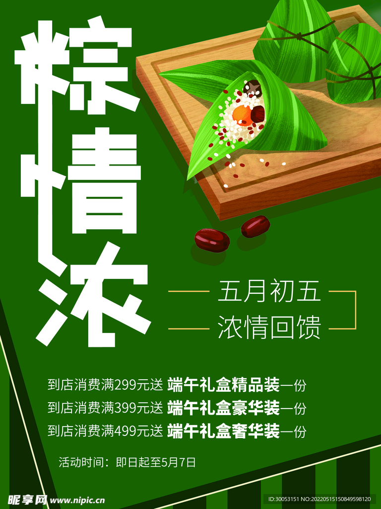 端午节海报