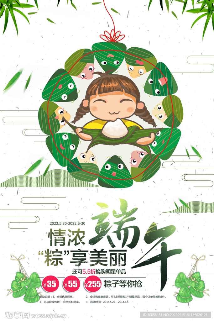 端午节海报