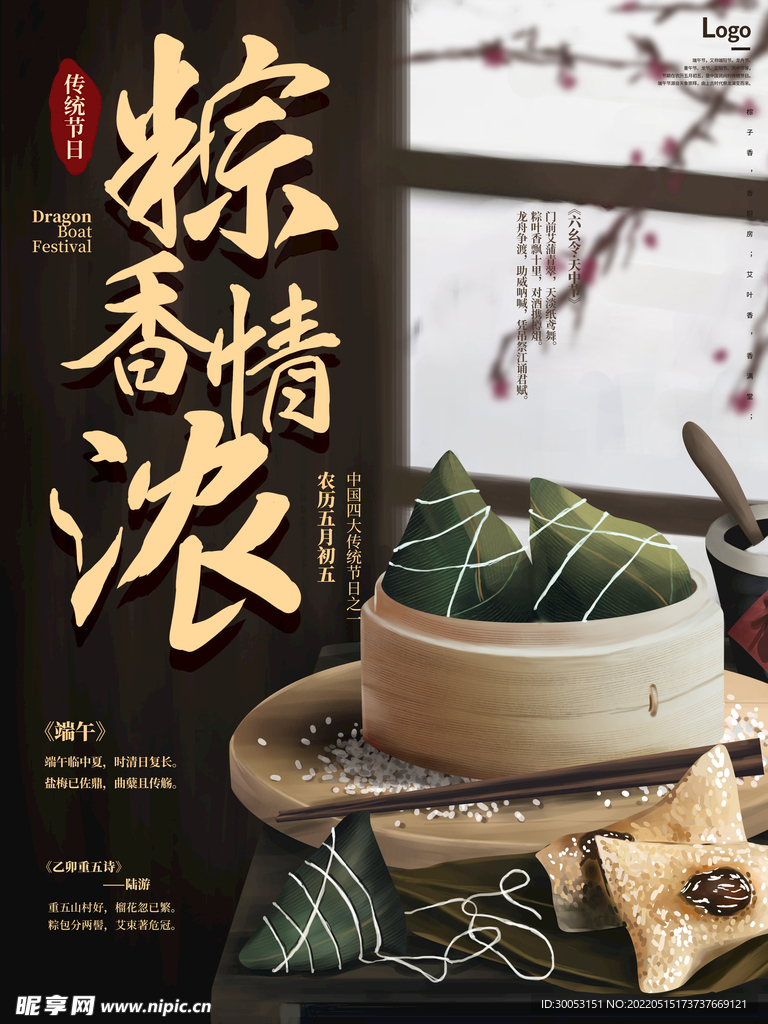 端午节海报