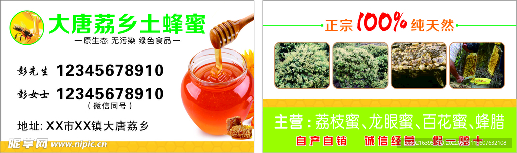 大唐荔乡土蜂蜜