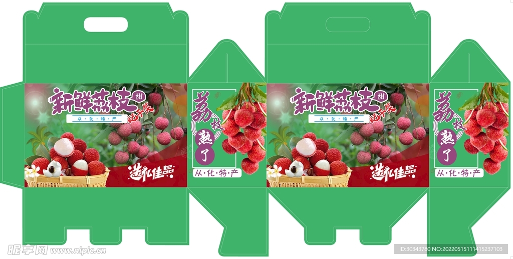 荔枝包装箱 水果包装箱 通用版