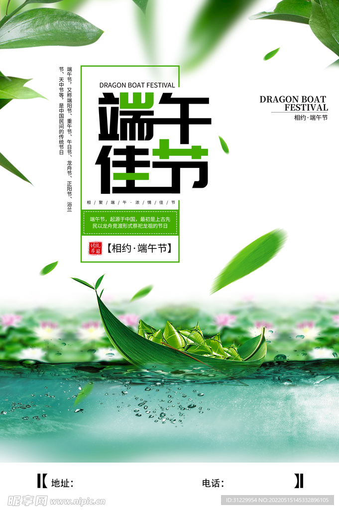  端午节海报