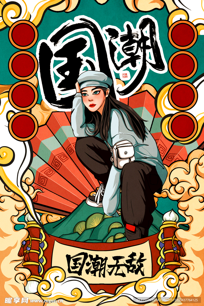 国潮