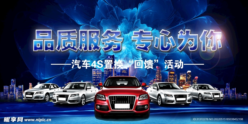  汽车保养海报图片