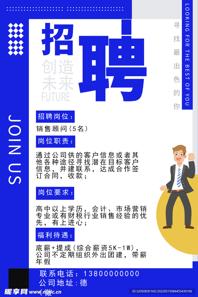 招聘海报