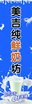 美吉纯灯箱