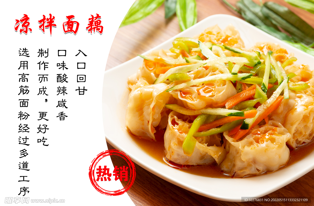 凉拌面藕展板