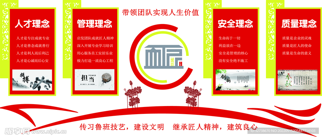企业文化墙