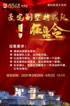 豪宅别墅 特战队征集令