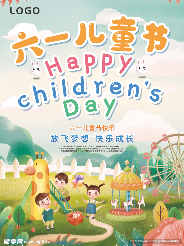 六一儿童节海报