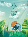 二十四节气小满海报