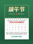 端午节放假通知
