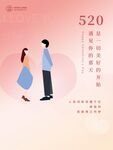 520情人节海报